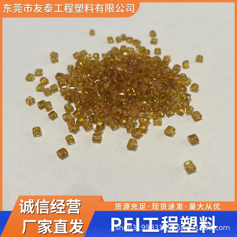 一文帶你了解什么是超級工程塑料PEI！